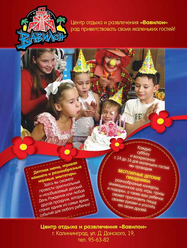 Бесплатные детские праздники в Вавилоне!. Рестораны Калининграда